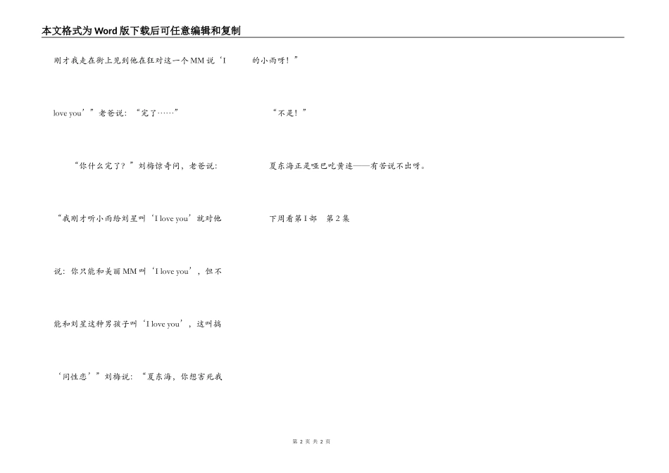 家有儿女第I部第1集_第2页