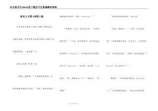 家有儿女第I部第1集