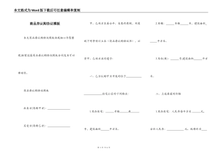 商品房认购协议模板