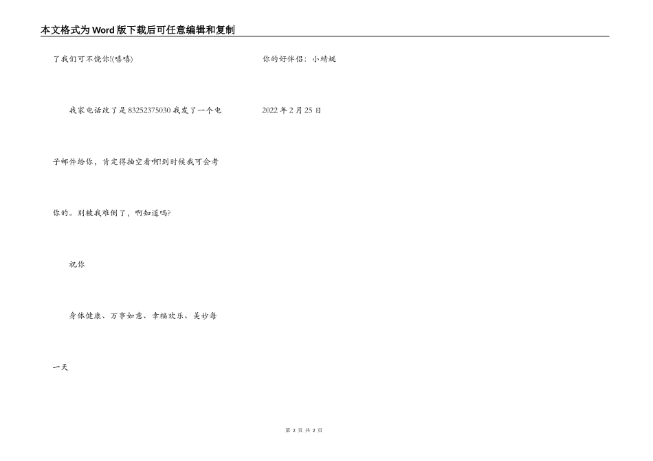 给“好朋友”的“信”_第2页
