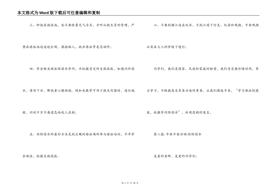 中班安全活动-预防溺水范文(通用9篇)_第2页