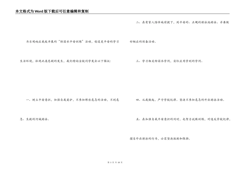 中班安全活动-预防溺水范文(通用9篇)_第3页