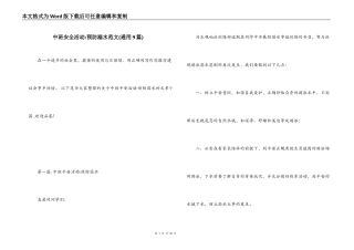 中班安全活动-预防溺水范文(通用9篇)