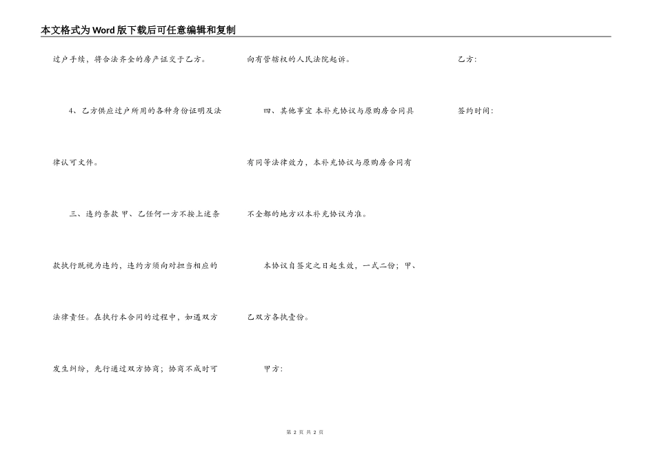 房屋购买补充协议_第2页