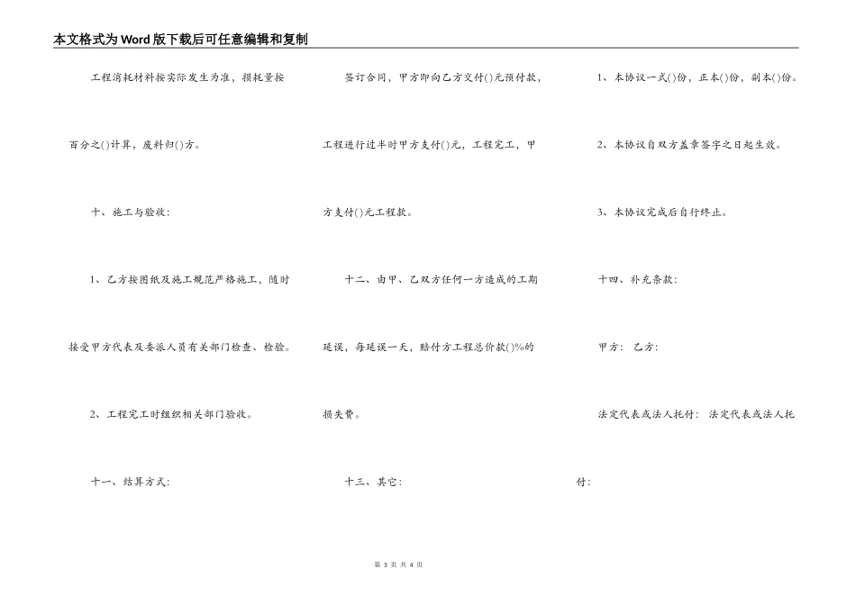 工程分包协议书范本_第3页