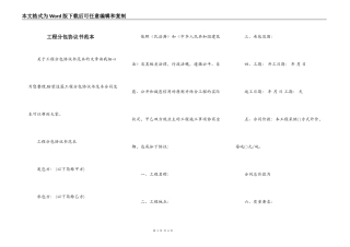 工程分包协议书范本