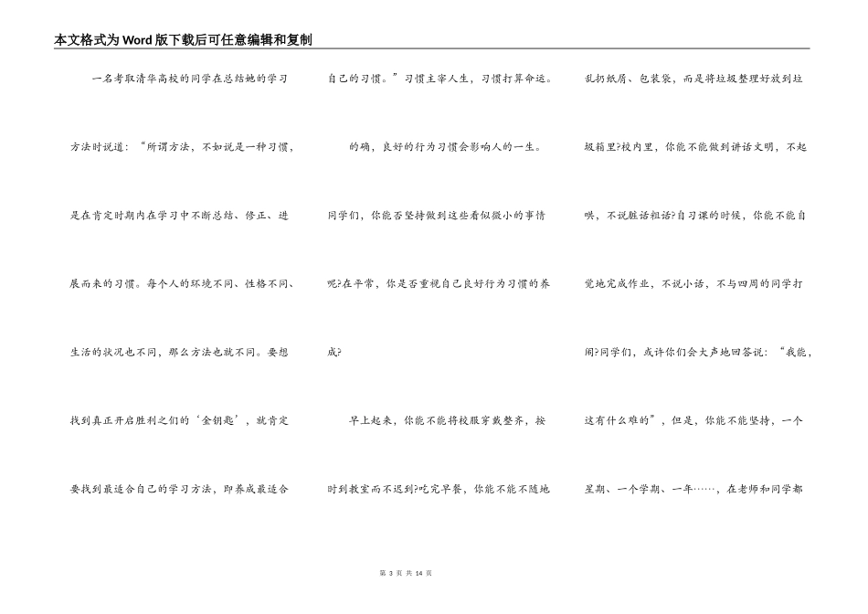 小学生好习惯演讲稿范文_第3页