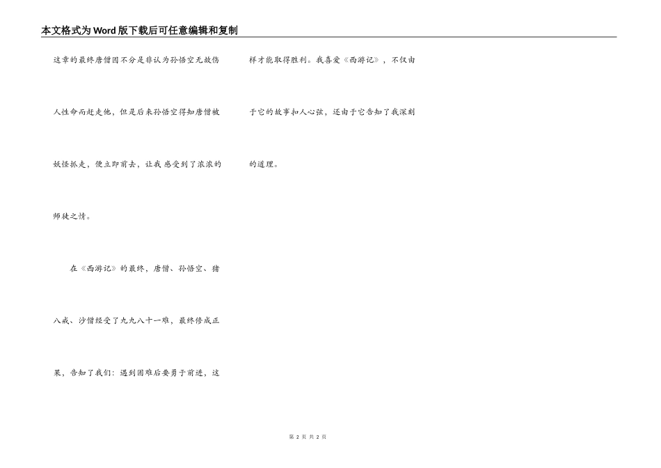 我最喜欢的名著——《西游记》_第2页