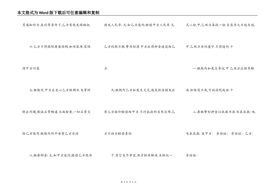 门面房租房标准协议书范本_第3页