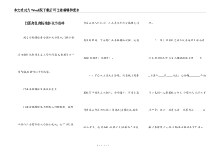 门面房租房标准协议书范本