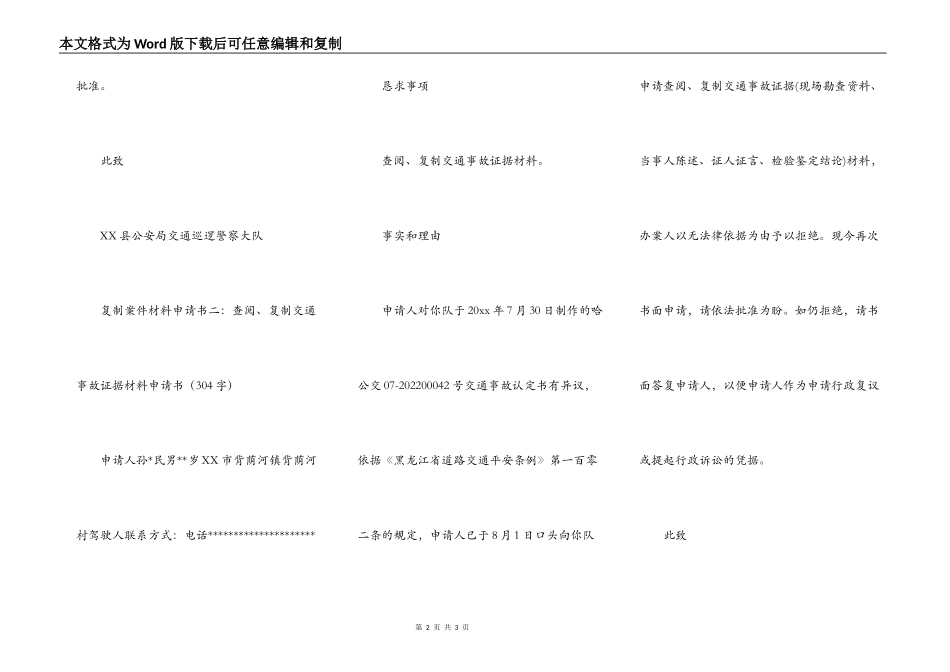 最新复制案件材料申请书_第2页