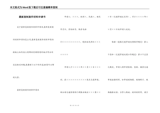 最新复制案件材料申请书