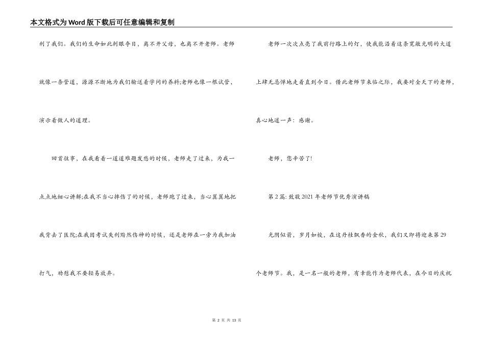 致敬2021年教师节优秀演讲稿6篇_第2页
