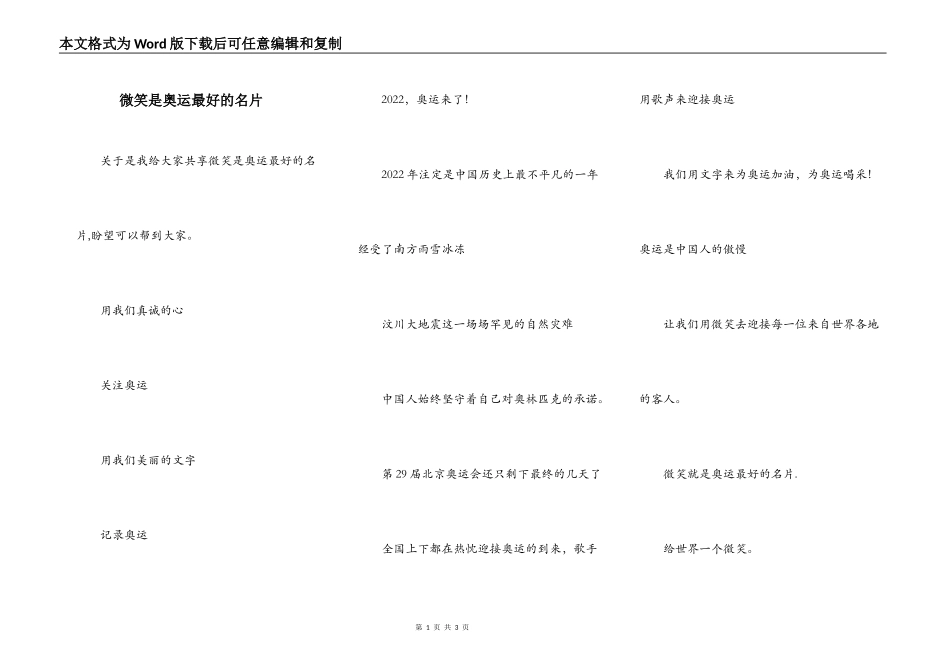 微笑是奥运最好的名片_第1页