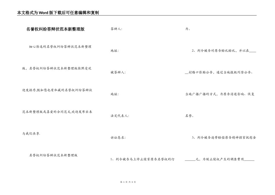 名誉权纠纷答辩状范本新整理版_第1页