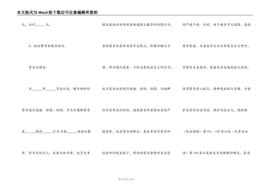 名誉权纠纷答辩状范本新整理版_第2页