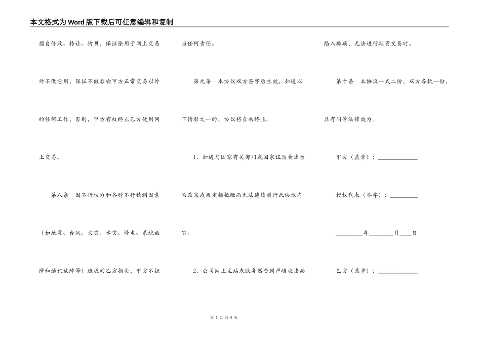 网上期货交易协议书_第3页