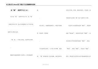 说“贼”（教师手记之92）