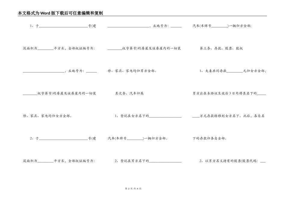 夫妻共同财产分割协议范本_第2页