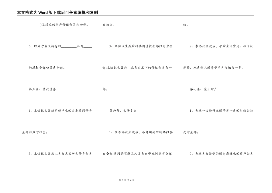 夫妻共同财产分割协议范本_第3页
