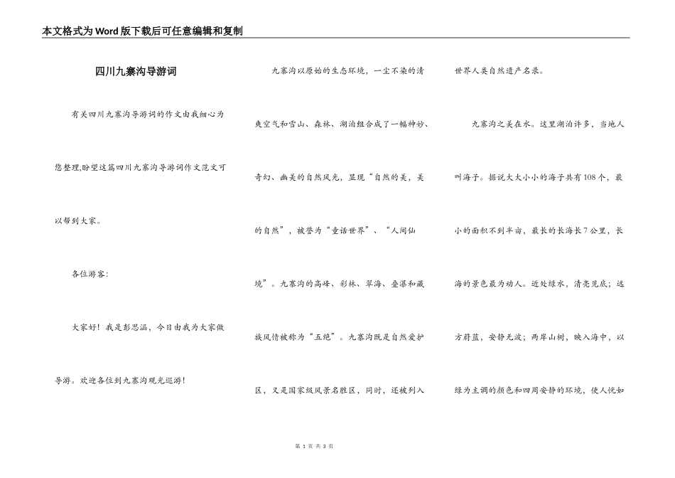 四川九寨沟导游词_第1页