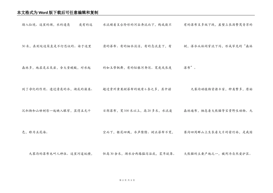 四川九寨沟导游词_第2页