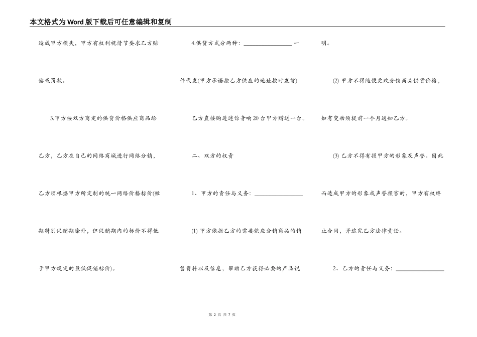 网络分销合作协议书简版_第2页