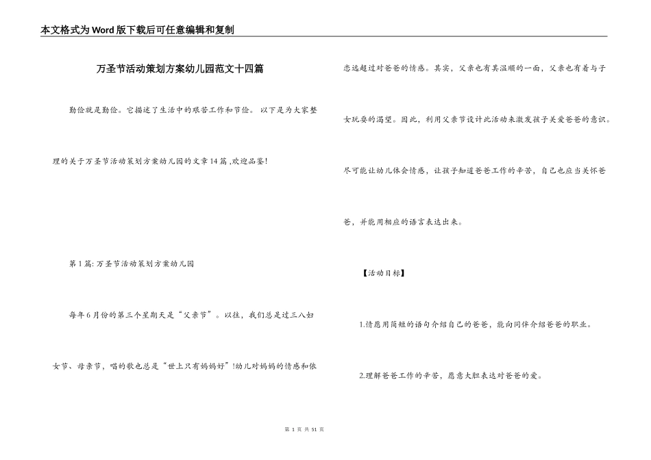 万圣节活动策划方案幼儿园范文十四篇_第1页