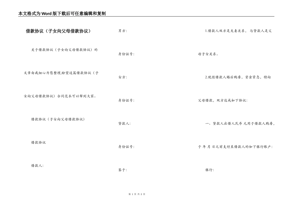 借款协议（子女向父母借款协议）_第1页