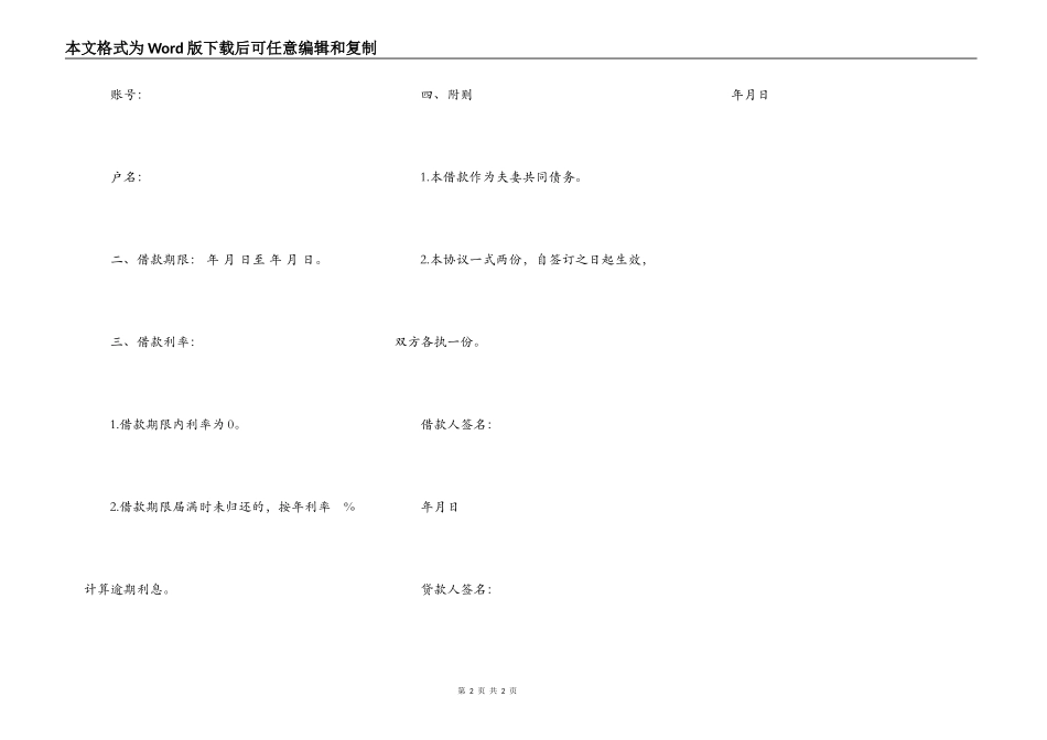 借款协议（子女向父母借款协议）_第2页