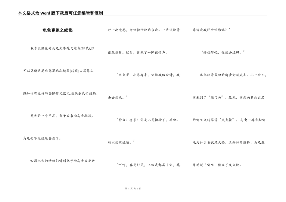 龟兔赛跑之续集_第1页