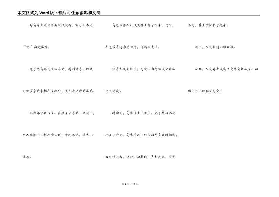 龟兔赛跑之续集_第2页
