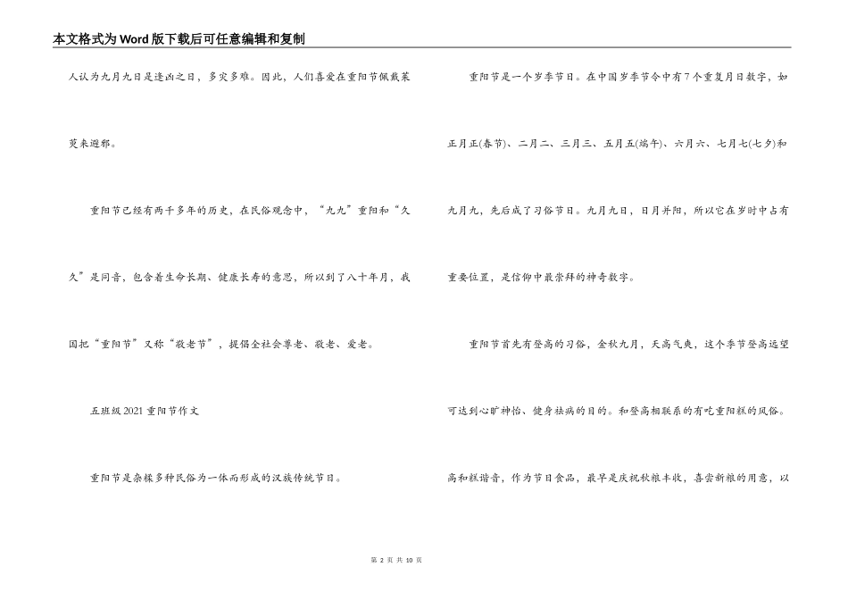 五年级2021重阳节作文(通用6篇)_第2页