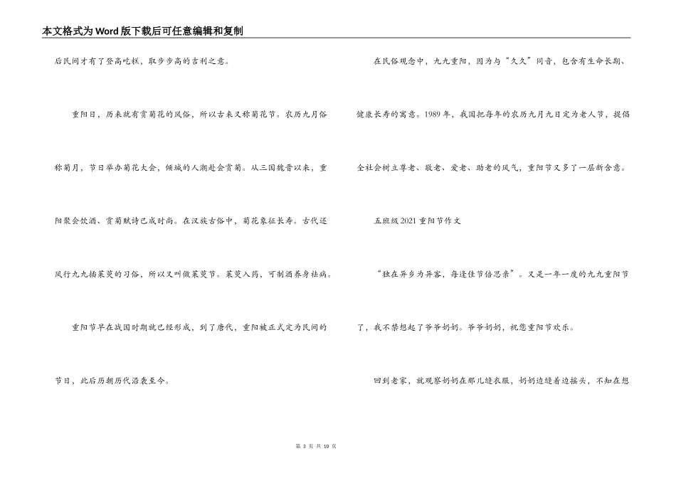 五年级2021重阳节作文(通用6篇)_第3页