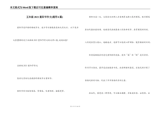 五年级2021重阳节作文(通用6篇)