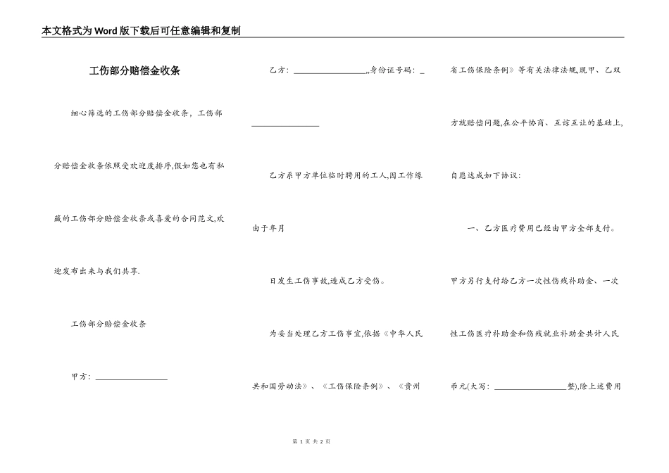 工伤部分赔偿金收条_第1页