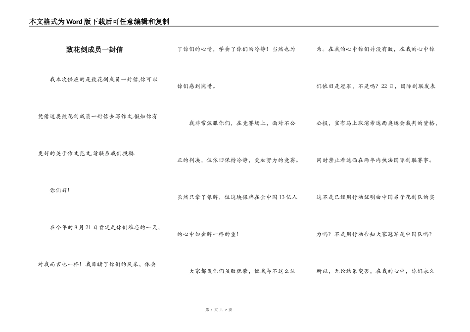 致花剑成员一封信_第1页