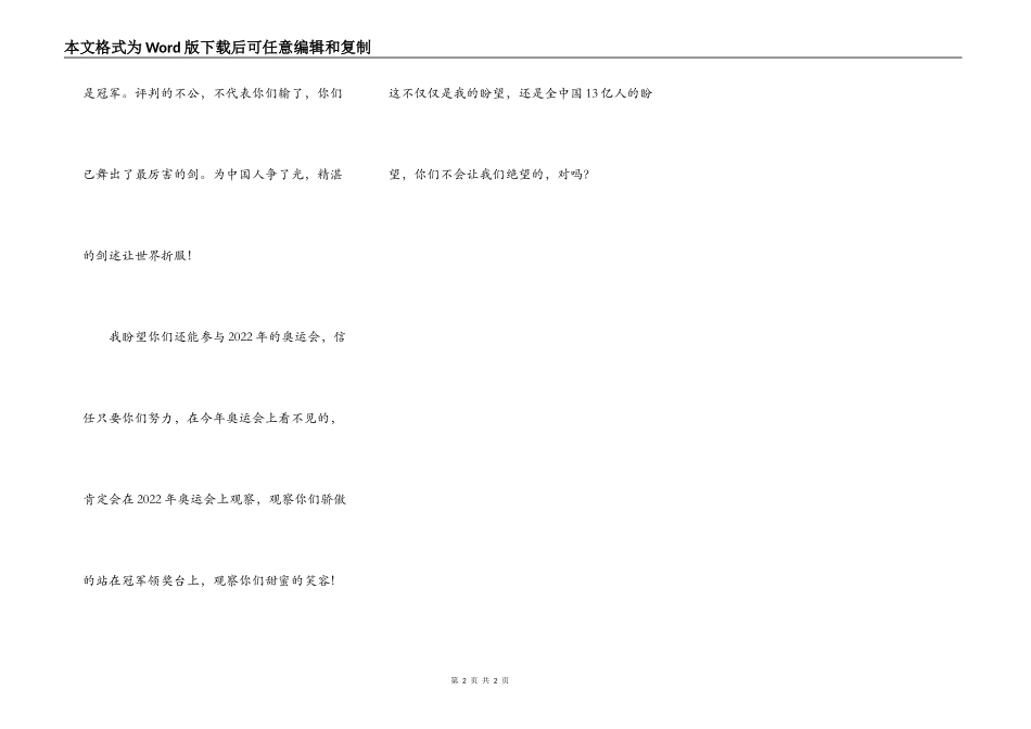 致花剑成员一封信_第2页