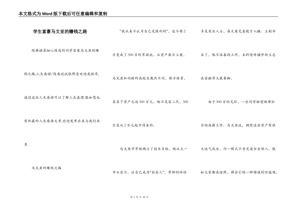 学生富豪马文亚的赚钱之路_第1页
