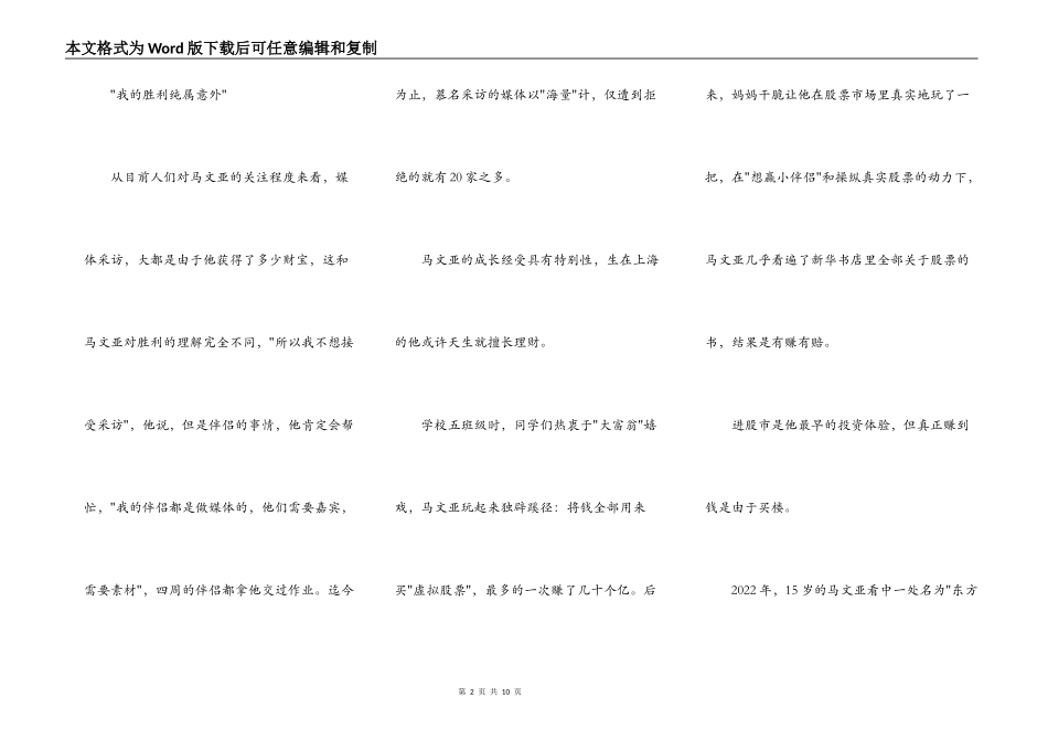 学生富豪马文亚的赚钱之路_第2页