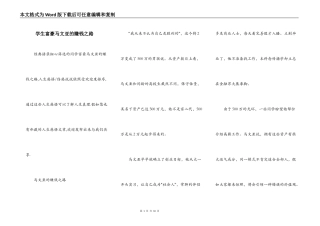 学生富豪马文亚的赚钱之路