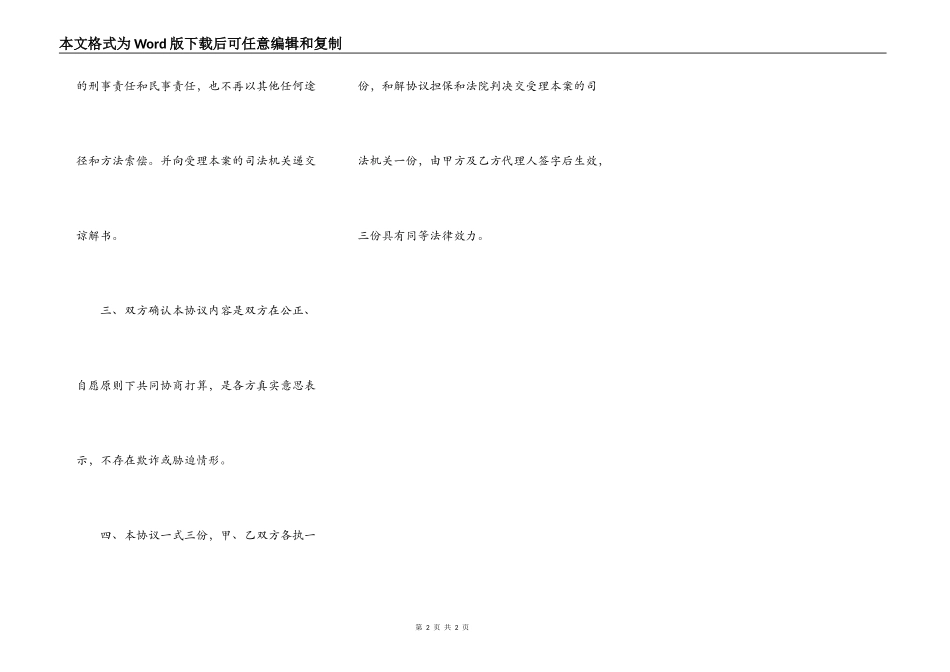 和解协议担保和法院判决_第2页