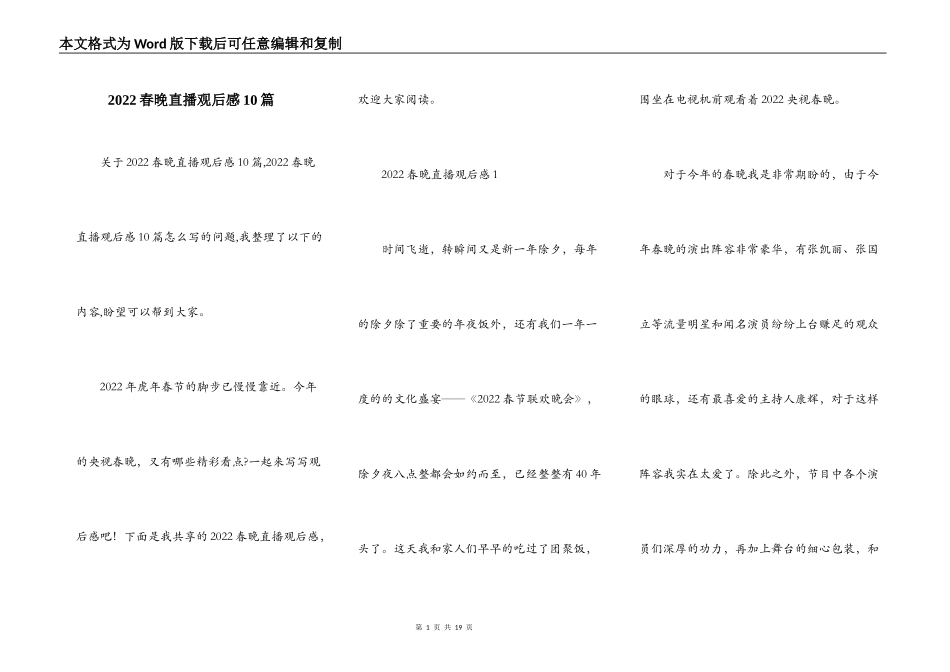 2022春晚直播观后感10篇_第1页