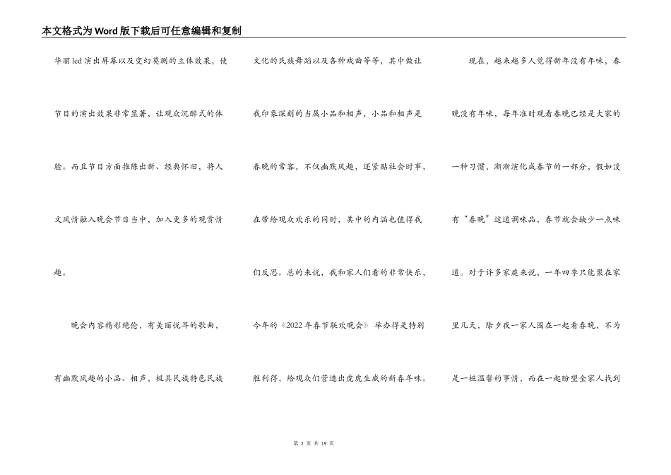 2022春晚直播观后感10篇_第2页