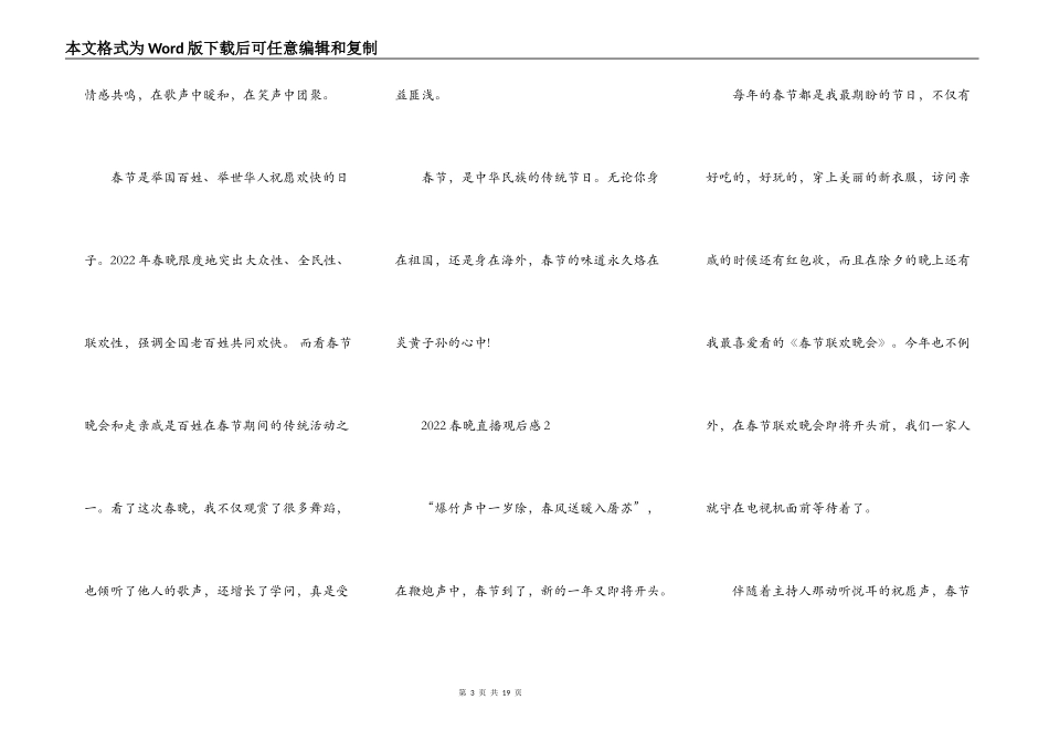 2022春晚直播观后感10篇_第3页