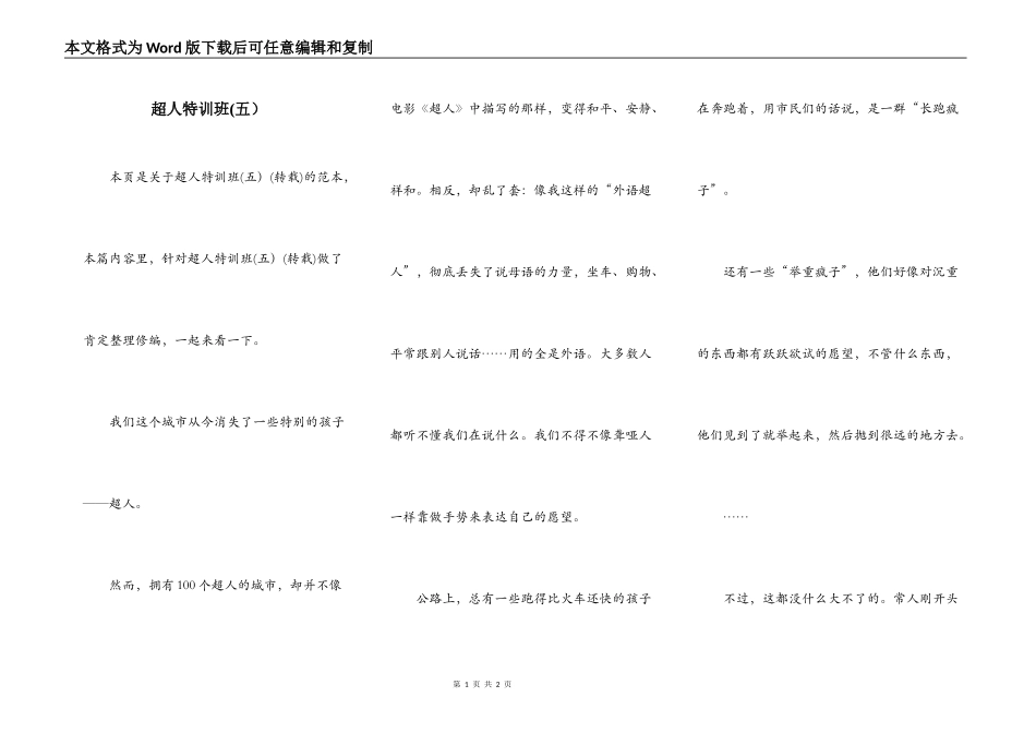 超人特训班(五）_第1页