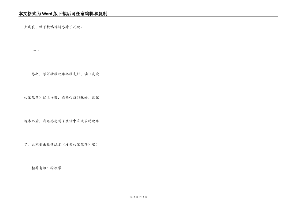 读《亲爱的笨笨猪》_第2页