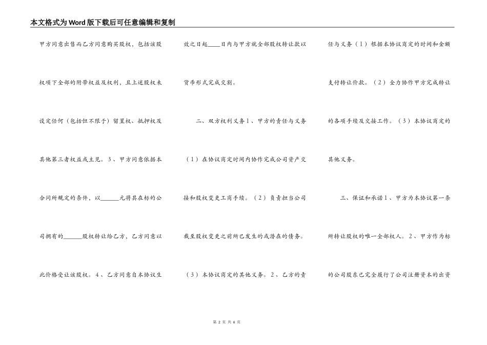 股份公司股东转让股权通用版_第2页