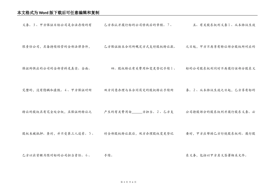 股份公司股东转让股权通用版_第3页
