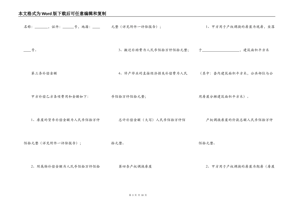 房屋产权调换协议范本_第3页